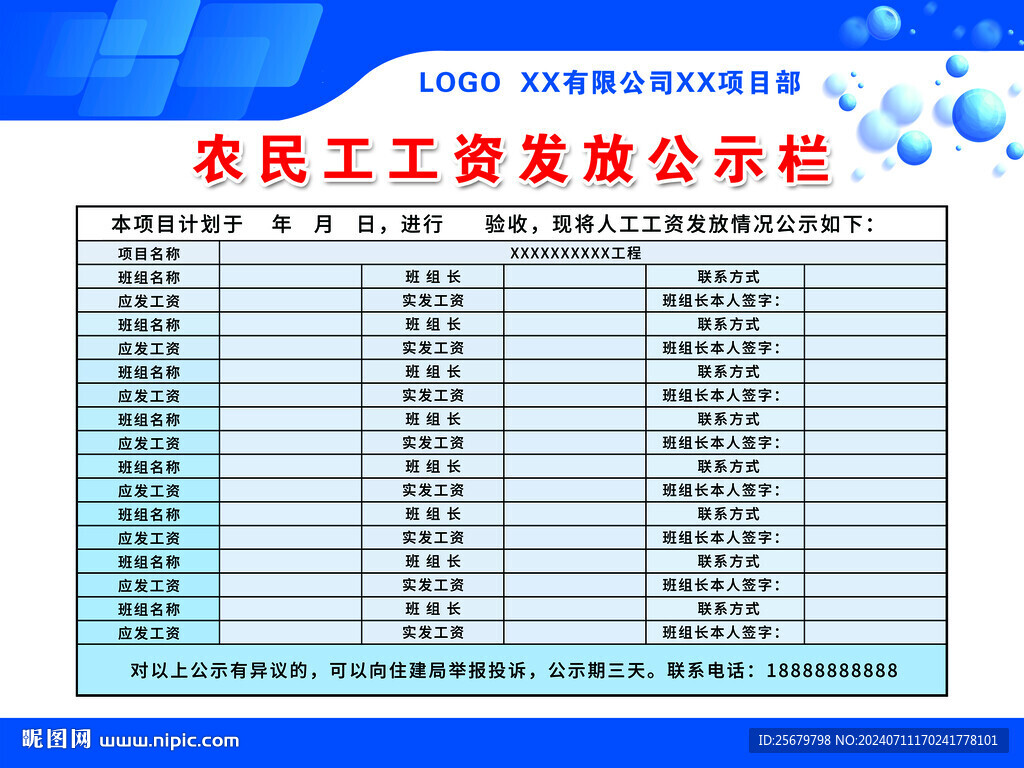 农民工工资发放公示栏