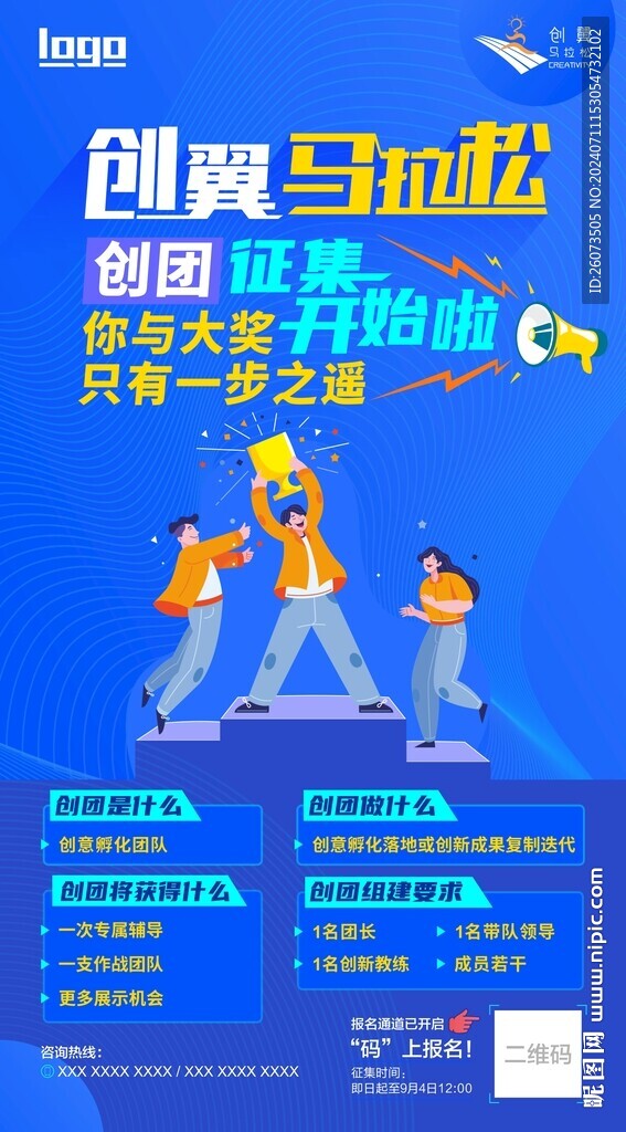 创团征集海报