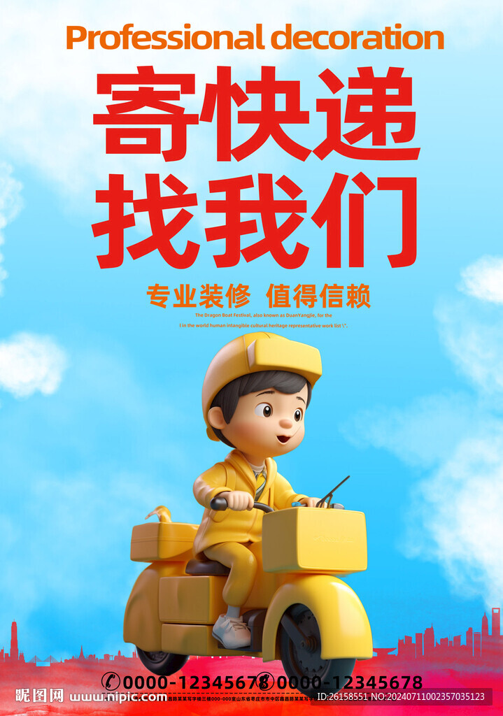 快递