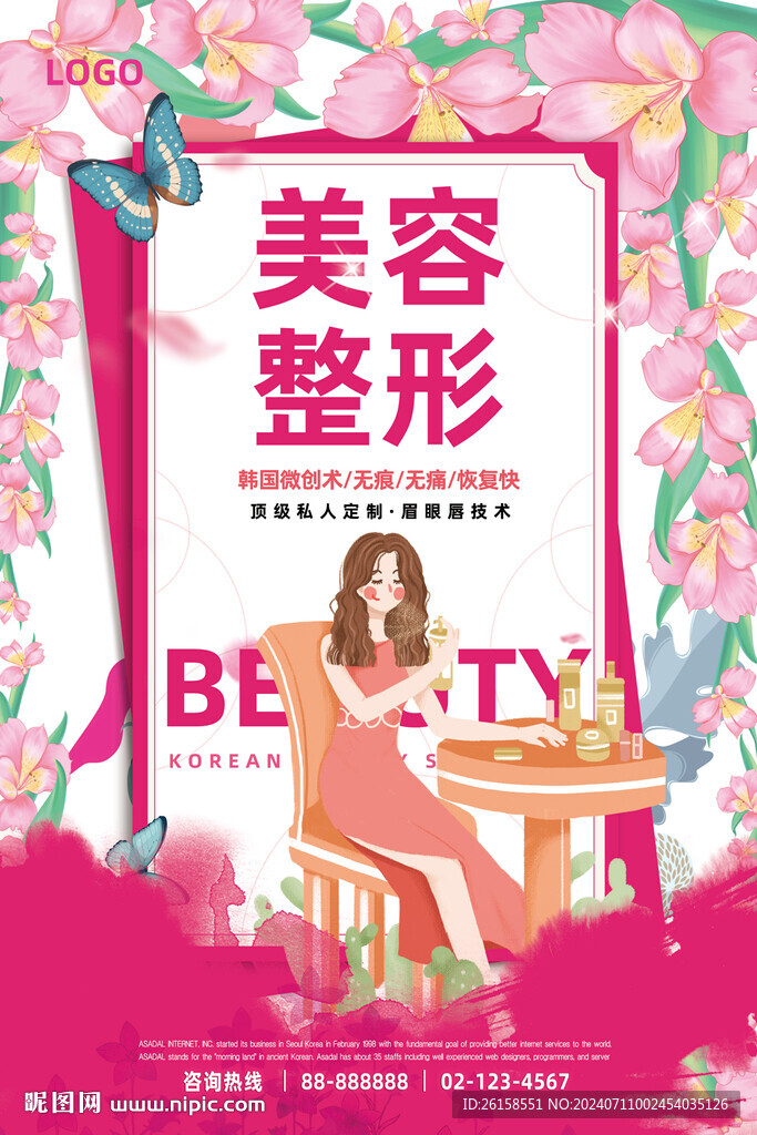 美容