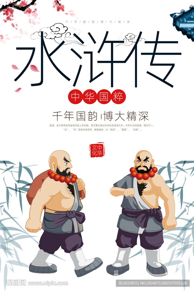水浒传