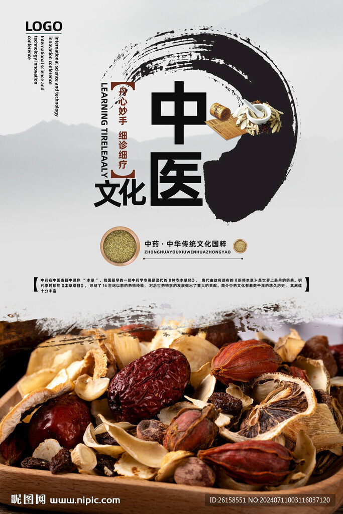中医