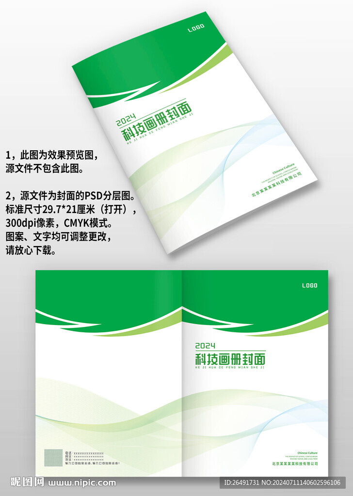 绿色线条环保农业园林册画册封面