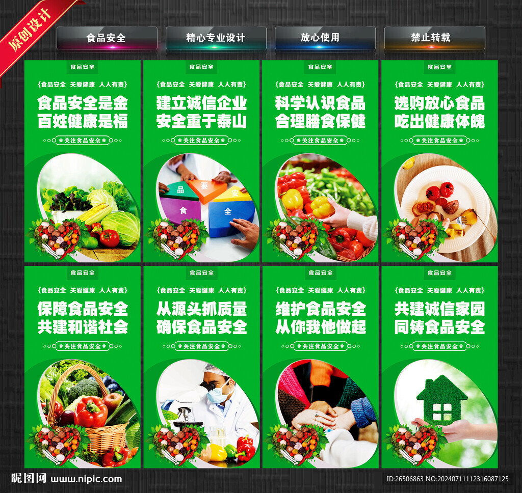 食品安全