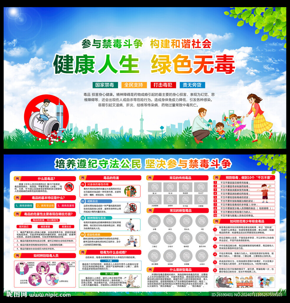 禁毒