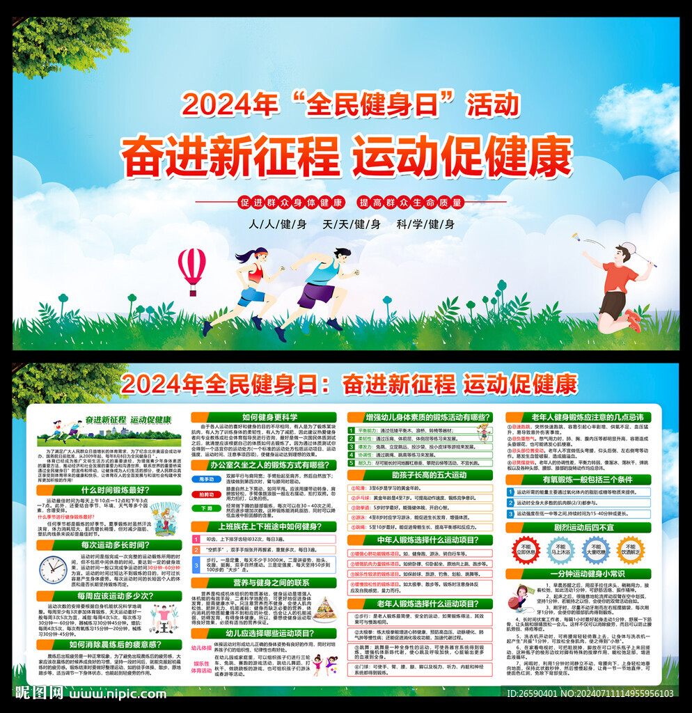 2024年全民健身日
