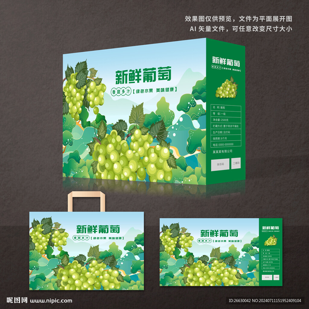 葡萄包装