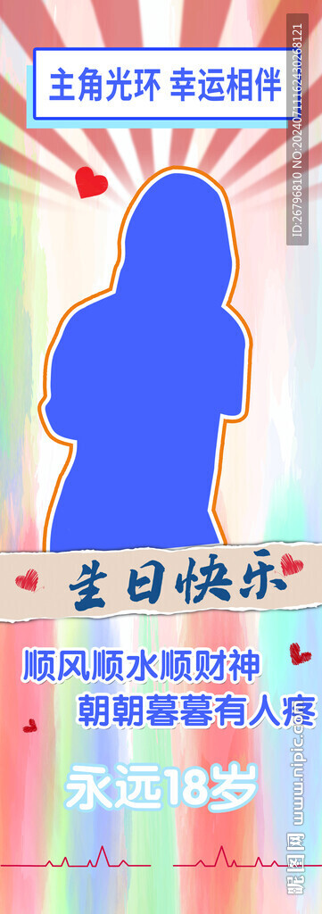网红生日展架