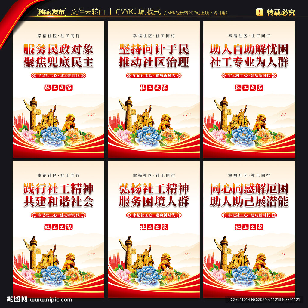 社工之家