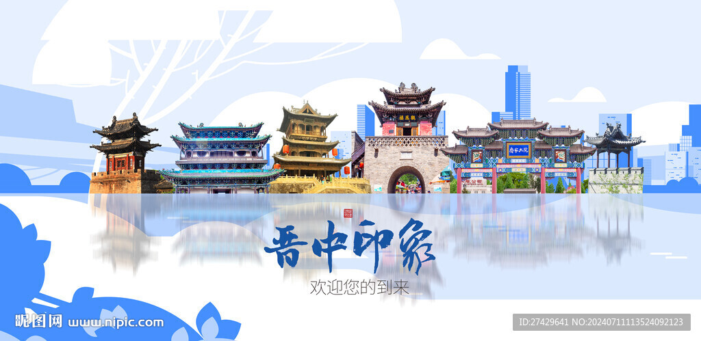  晋中