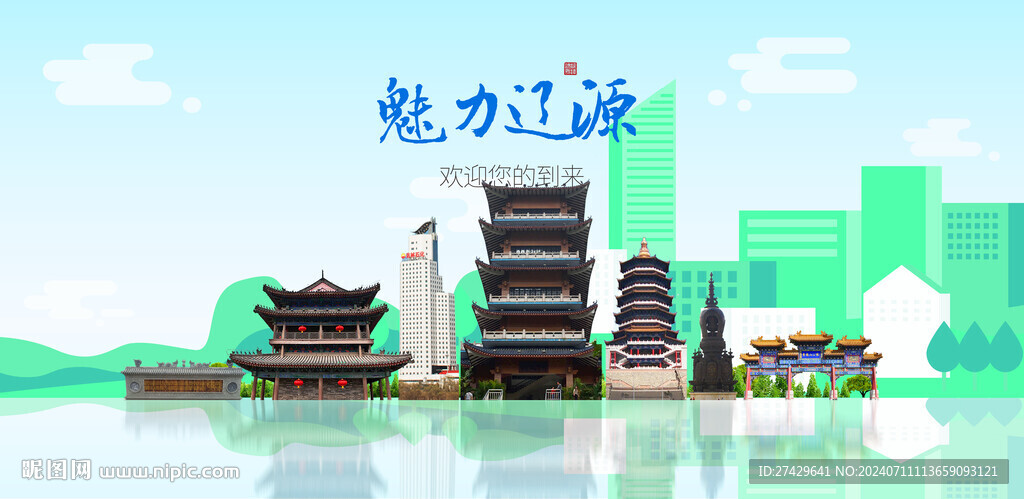 辽源