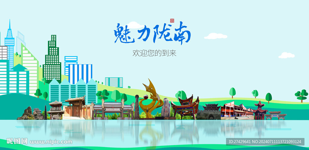 陇南