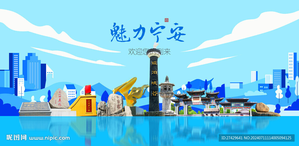 宁安