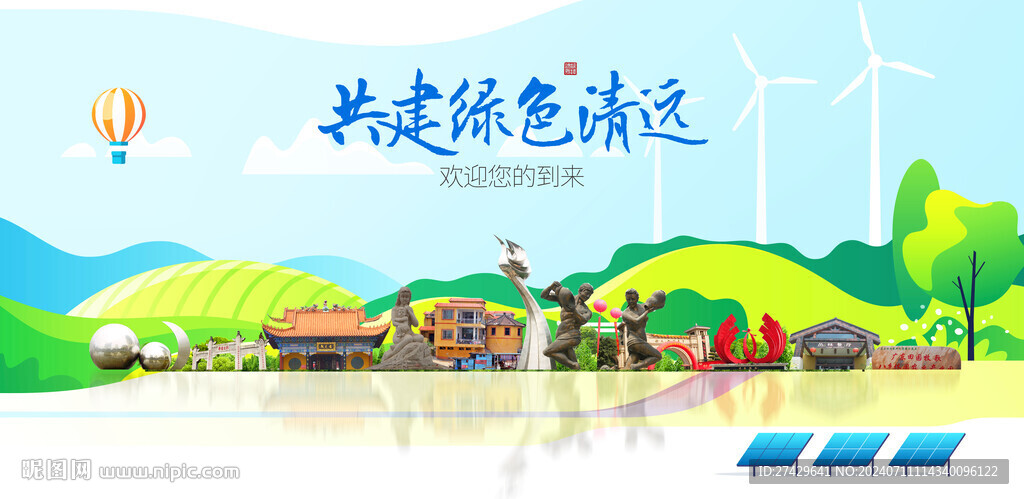 清远