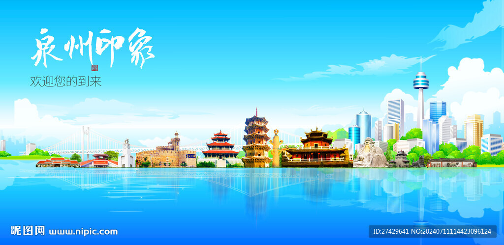 泉州