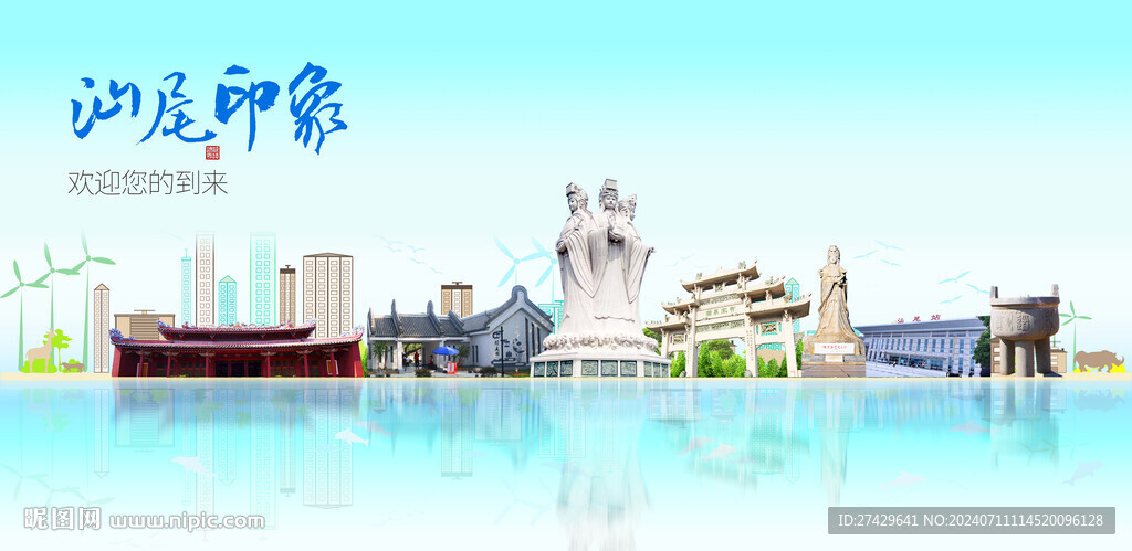 汕尾