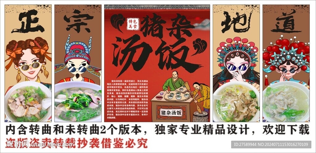 国潮猪杂汤饭美食装饰画背景墙