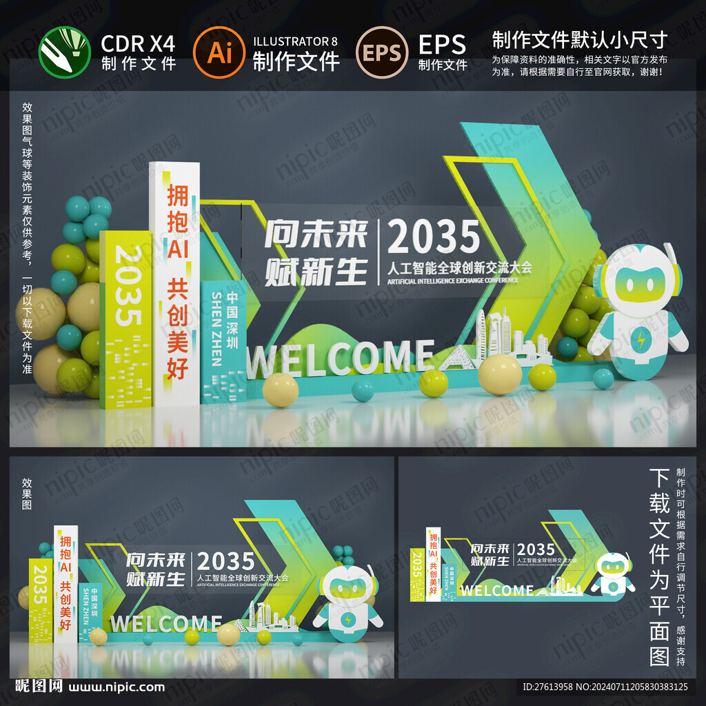 科技活动造型