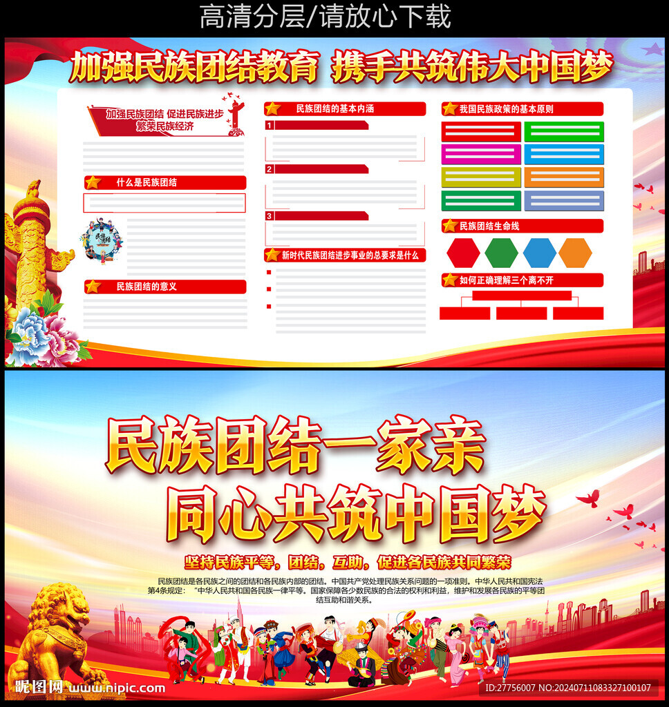 民族团结