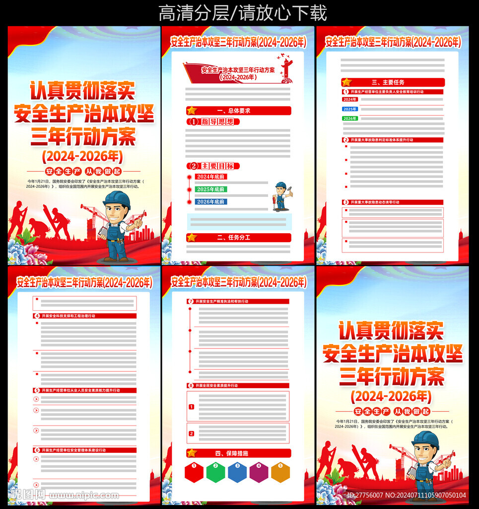 安全生产治本攻坚三年行动方案