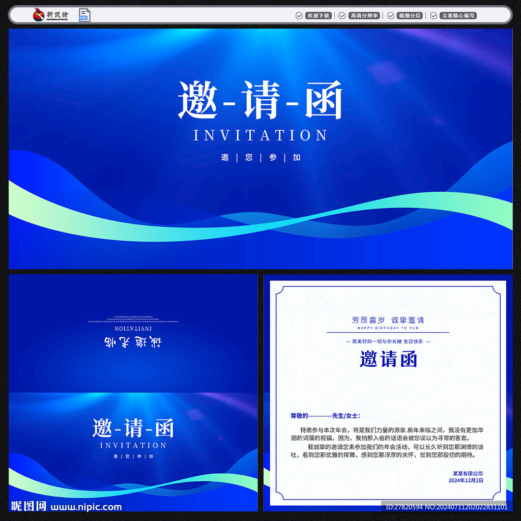 邀请函