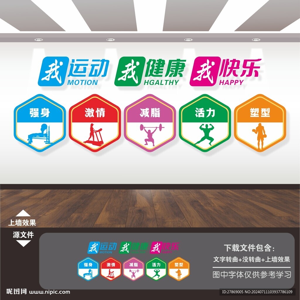 健身房文化展板标语形象墙背景墙