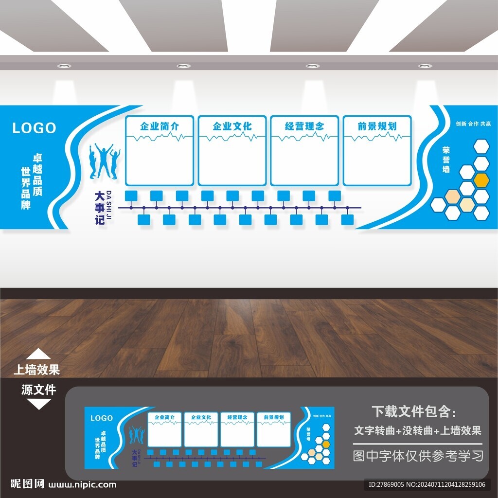 企业文化墙 