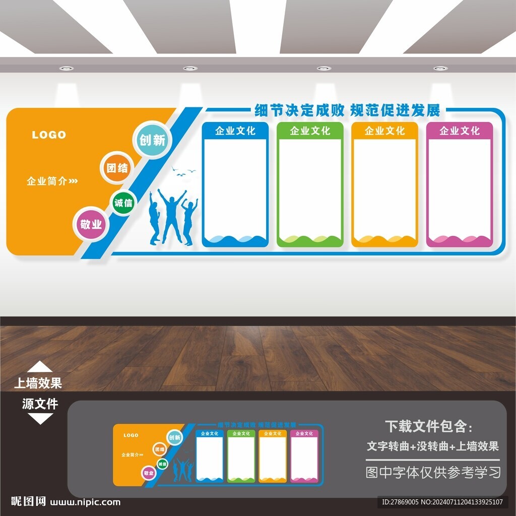 企业文化墙 