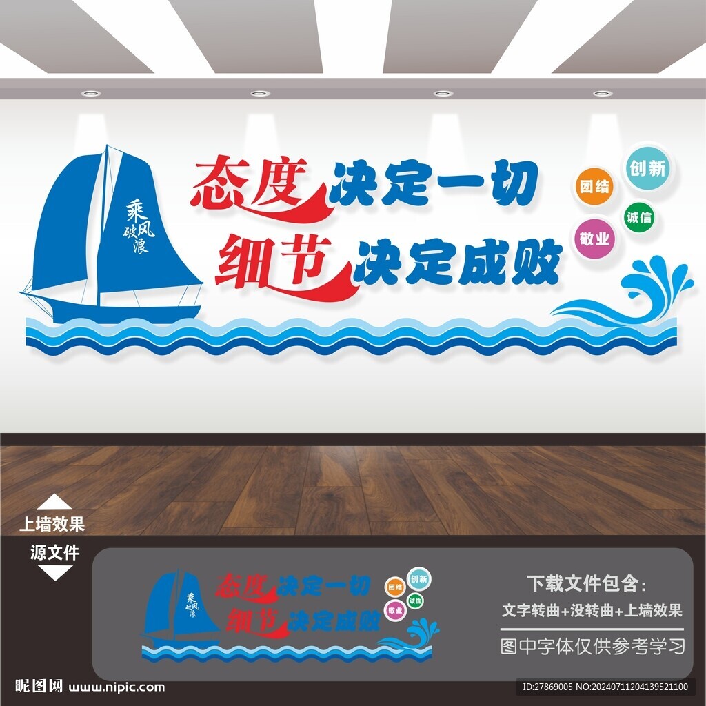企业文化墙 