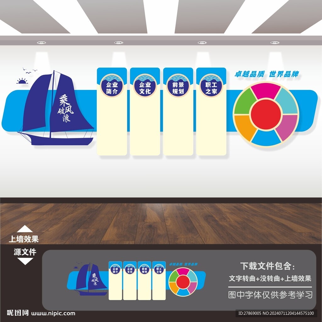 企业形象墙