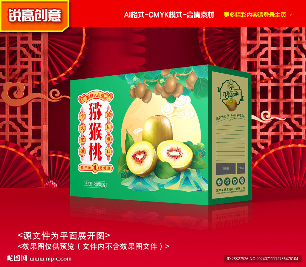 猕猴桃包装 奇异果礼盒