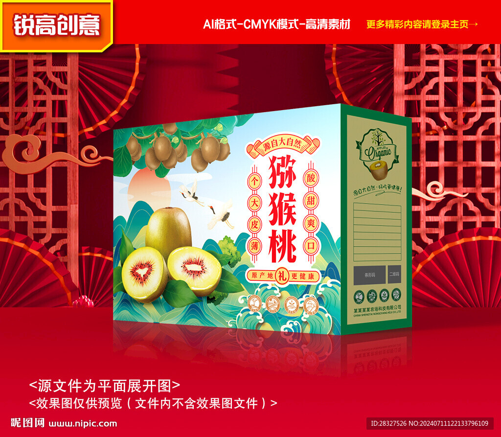 猕猴桃包装 奇异果礼盒