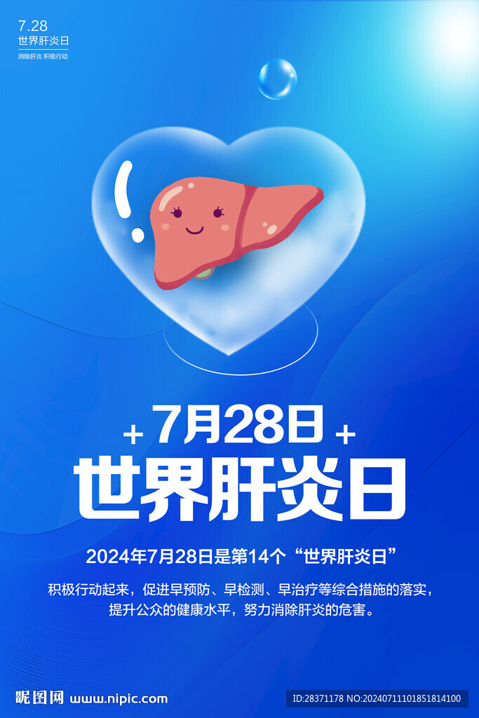 世界肝炎日