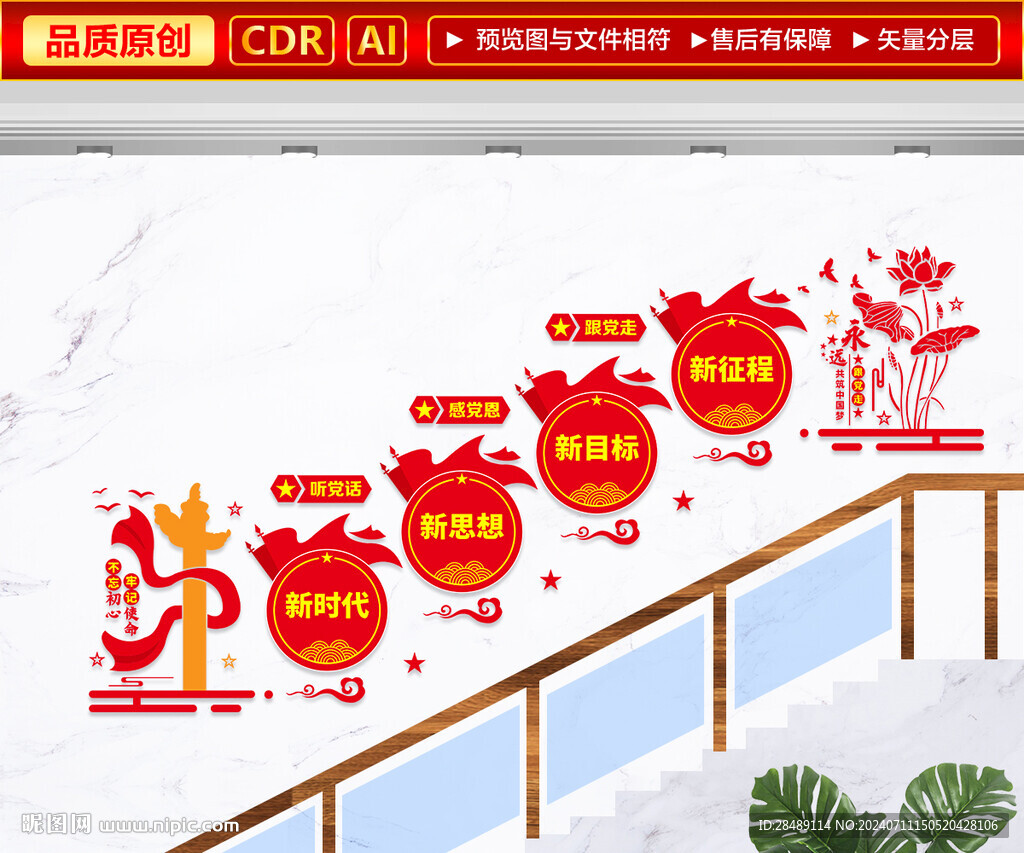 党建楼梯文化墙