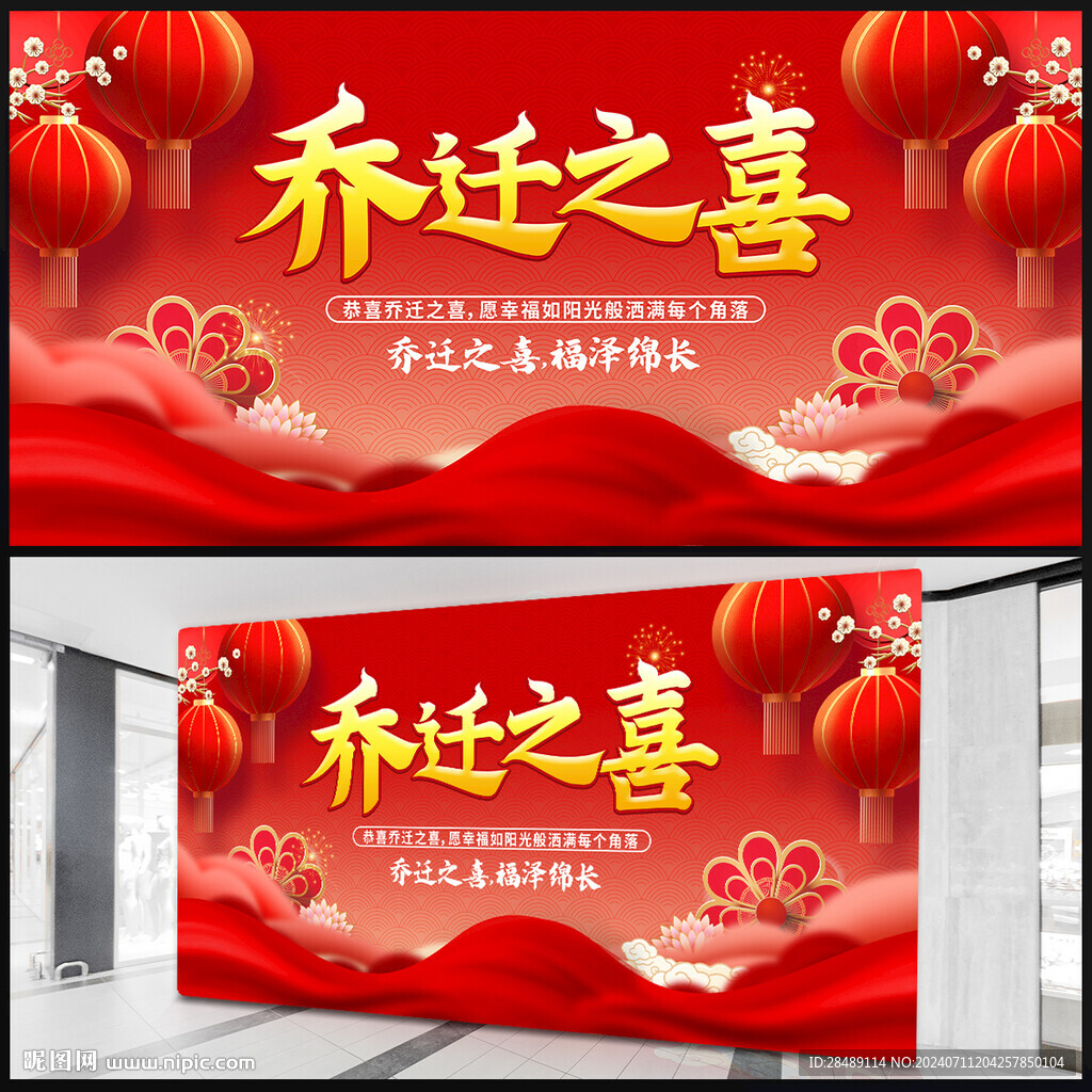 乔迁之喜