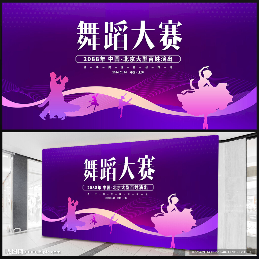 舞蹈大赛