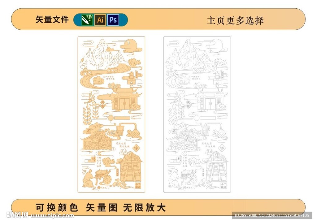 白酒包装酿造工艺底纹插画