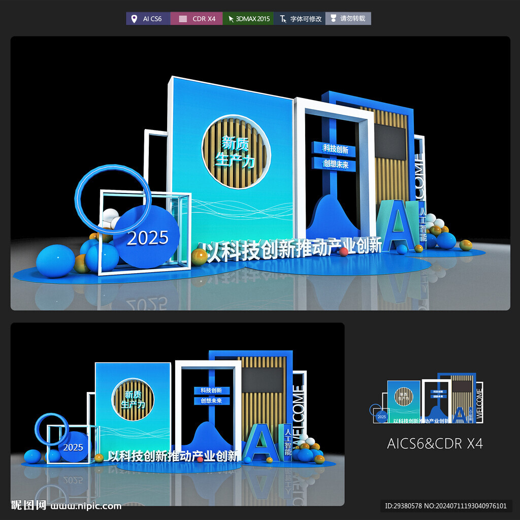 科技美陈