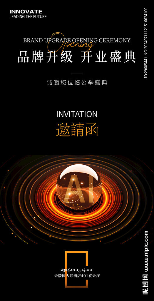 活动邀请函