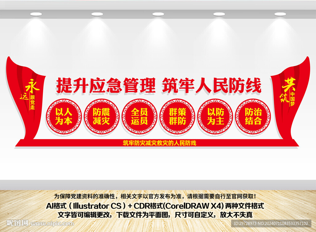 应急管理文化墙