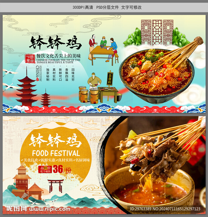 钵钵鸡