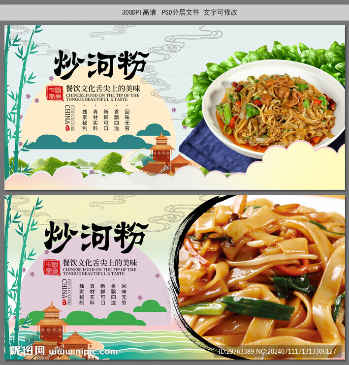 炒河粉