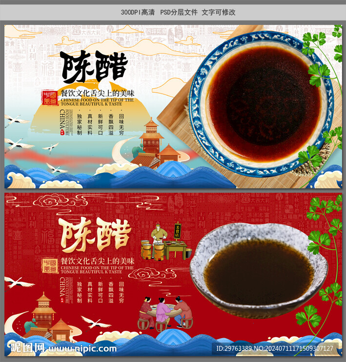 陈醋