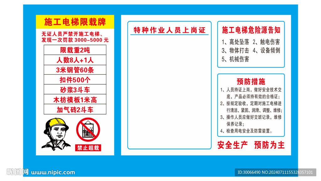 施工电梯限载牌