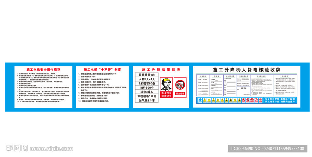 施工电梯验收牌