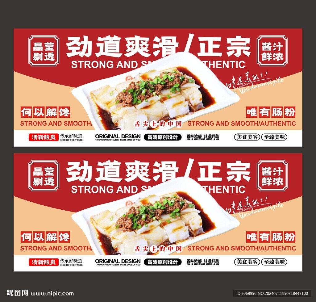 肠粉