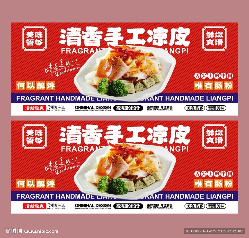 凉皮