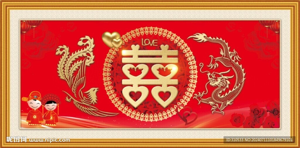 双喜挂画