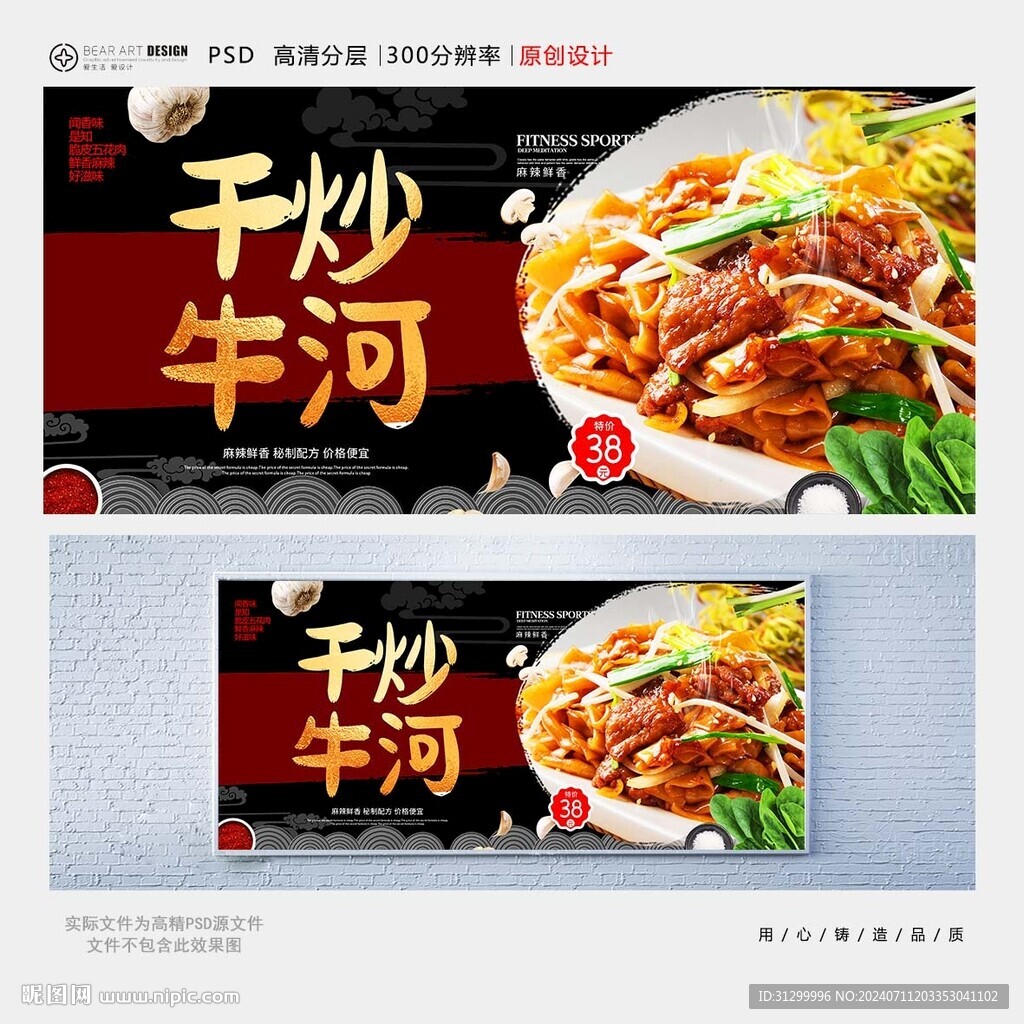 干炒牛河
