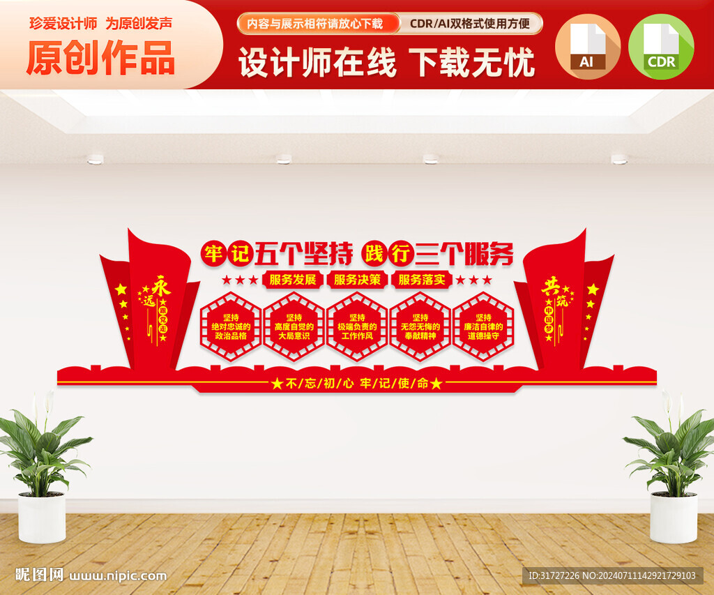五个坚持三个服务